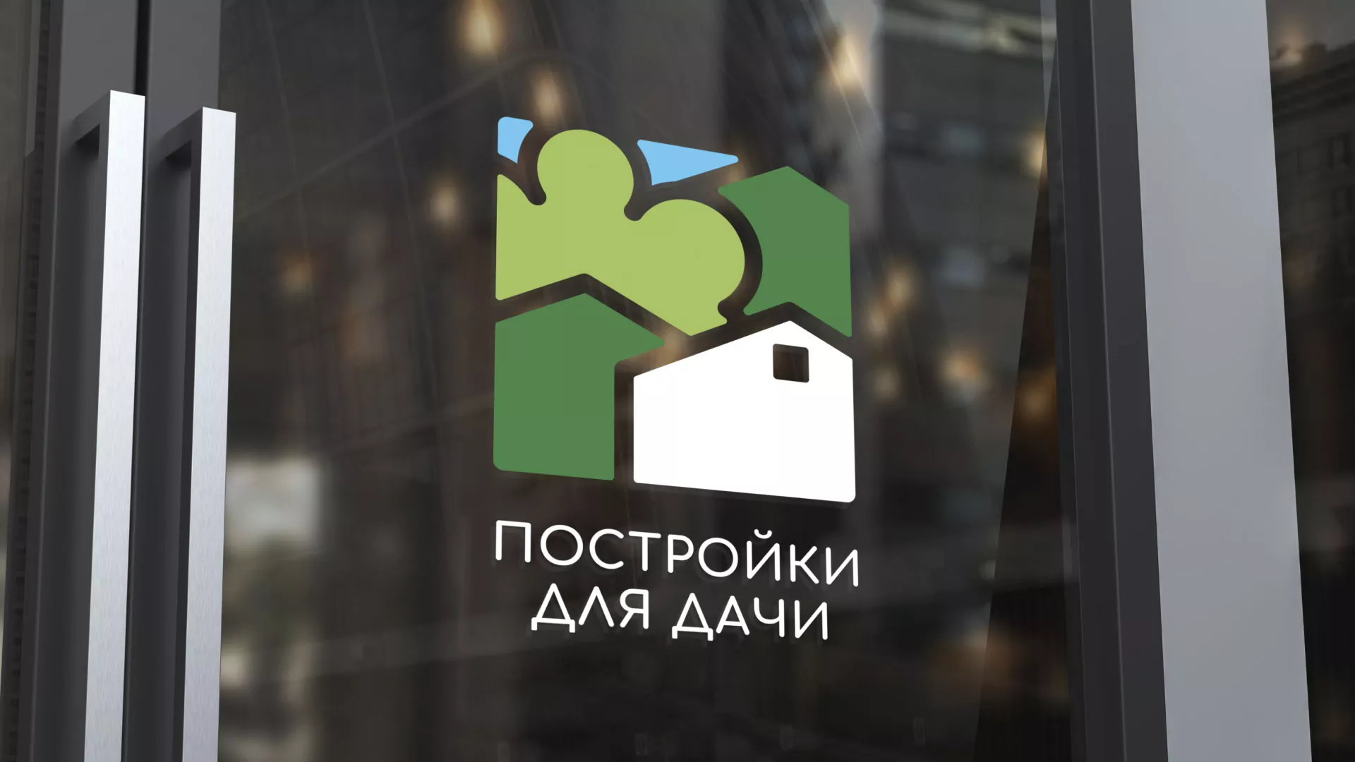Разработка логотипа в Красноуральске для компании «Постройки для дачи»
